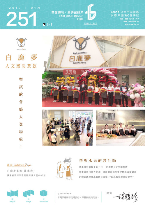 白鹿夢電子報-01