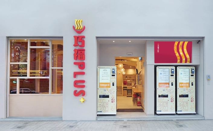 華奧博岩-官網-巧福plus+_FBD-網頁切版-10