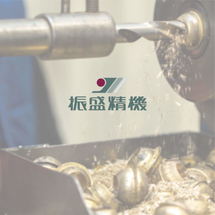 振盛精機