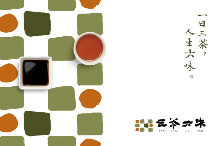 20260107-三茶六味網站_社群圖-02_0